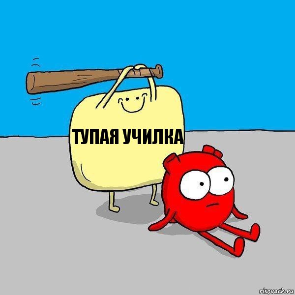 ТУПАЯ УЧИЛКА, Комикс   Удар по сердцу