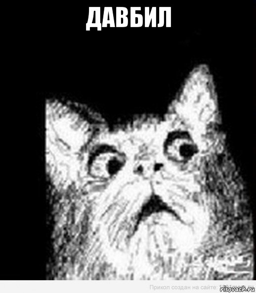 давбил 