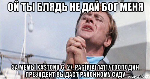 ой ты блядь не дай бог меня за мемы kaštonų g. 27, pagiriai 14117 господин президент выдаст районному суду