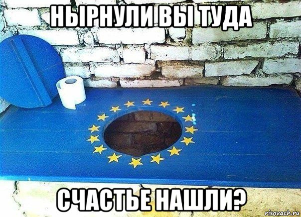 нырнули вы туда счастье нашли?