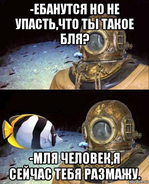 -ебанутся но не упасть,что ты такое бля? -мля человек,я сейчас тебя размажу., Мем   Высокое давление