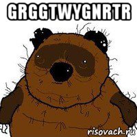 grggtwygnrtr , Мем   Вонни