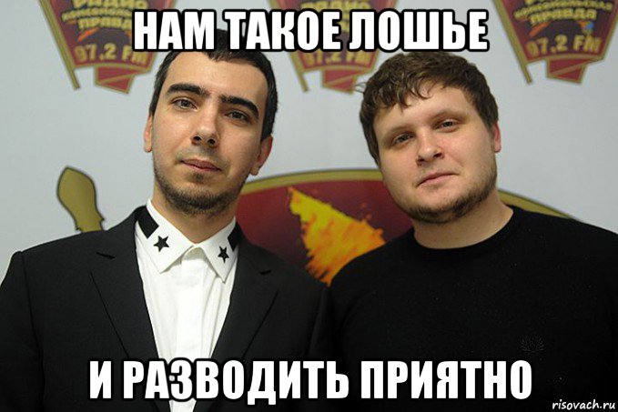 нам такое лошье и разводить приятно