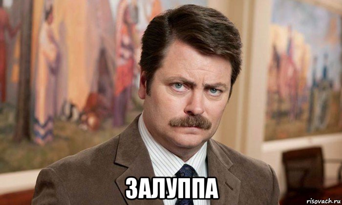  залуппа, Мем Я человек простой