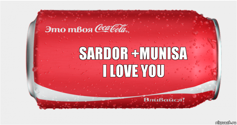 Sardor +Munisa
I LOVE YOU, Комикс Твоя кока-кола