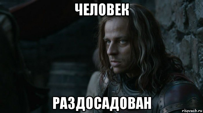человек раздосадован
