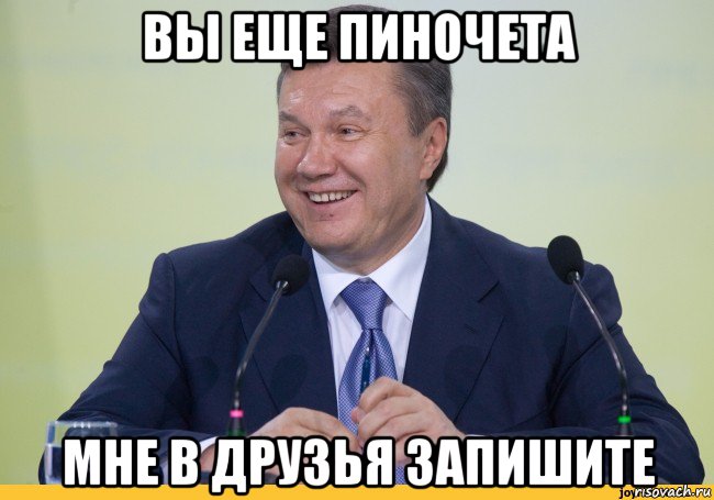 вы еще пиночета мне в друзья запишите