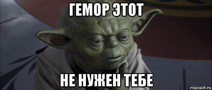 гемор этот не нужен тебе