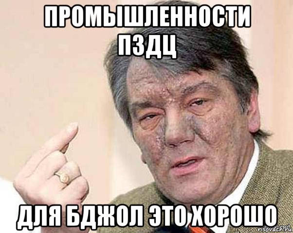 промышленности пздц для бджол это хорошо