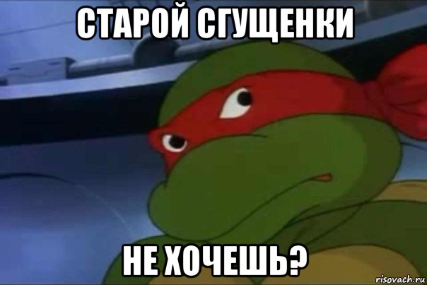 старой сгущенки не хочешь?, Мем жареных гвоздей не хочешь