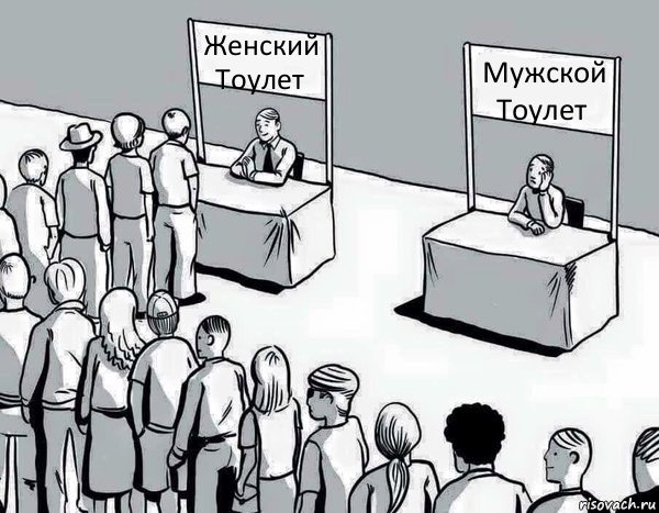 Женский Тоулет Мужской Тоулет, Комикс Два пути