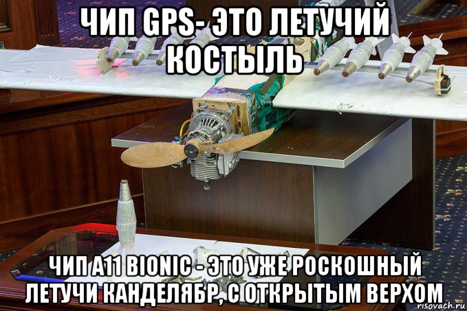 чип gps- это летучий костыль чип a11 bionic - это уже роскошный летучи канделябр, с открытым верхом