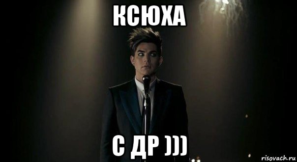 ксюха с др )))
