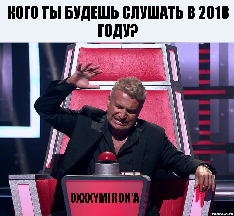 Кого ты будешь слушать в 2018 году? Oxxxymiron'a, Комикс  Агутин