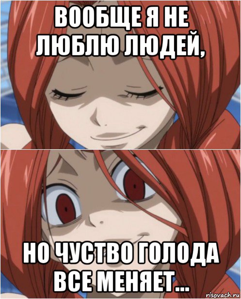 вообще я не люблю людей, но чуство голода все меняет...