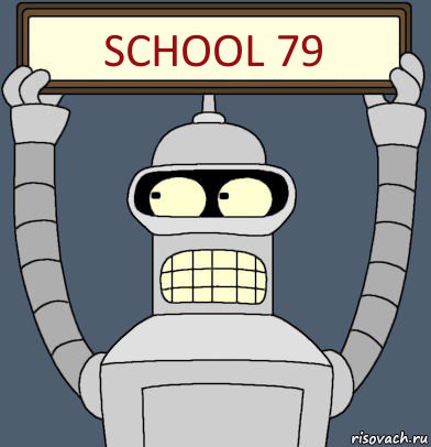 SCHOOL 79, Комикс Бендер с плакатом