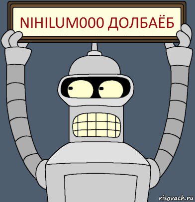 Nihilum000 долбаёб, Комикс Бендер с плакатом