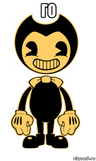 го 