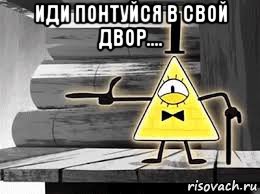 иди понтуйся в свой двор.... 