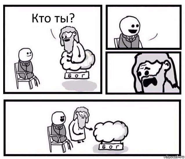 Кто ты? , Комикс   Бог уступает свое место