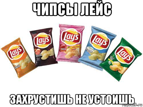 чипсы лейс захрустишь не устоишь