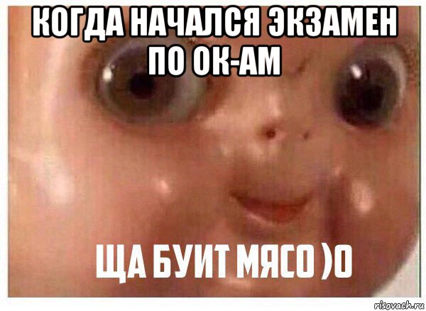 когда начался экзамен по ок-ам 