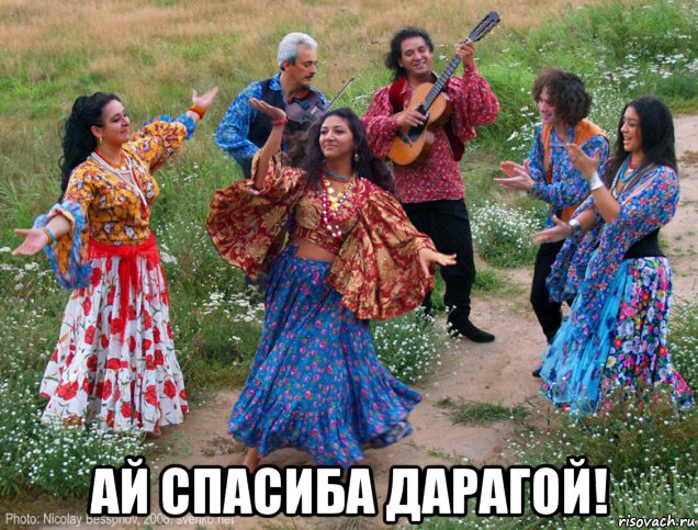  ай спасиба дарагой!