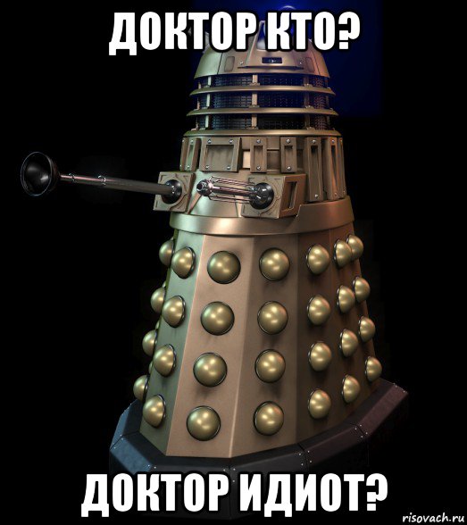 доктор кто? доктор идиот?, Мем далек