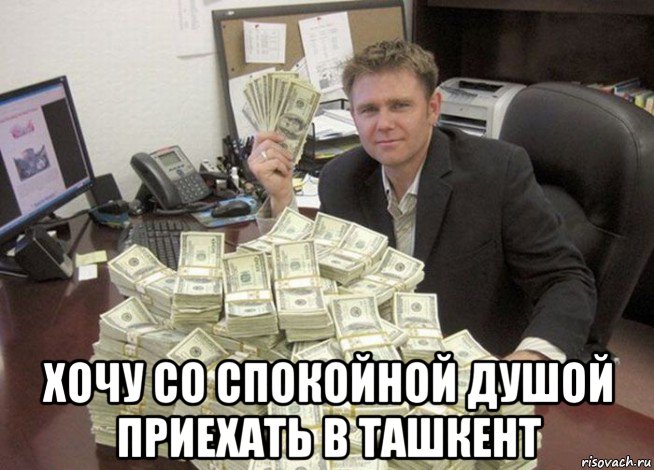  хочу со спокойной душой приехать в ташкент