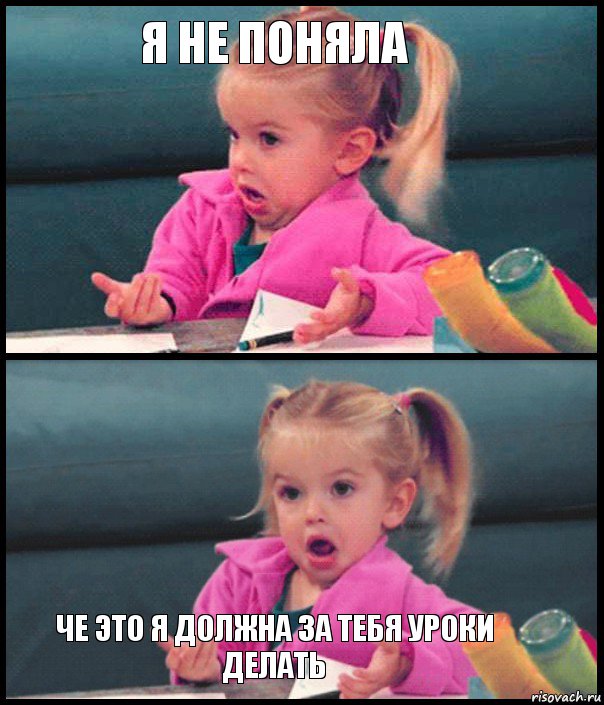 я не поняла   че это я должна за тебя уроки делать, Комикс  Возмущающаяся девочка