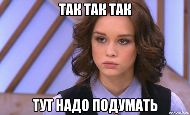 так так так тут надо подумать