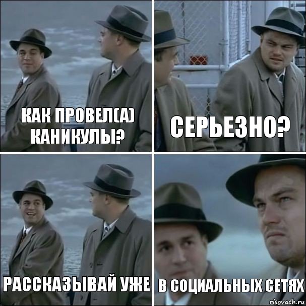 как провел(а) каникулы? серьезно? рассказывай уже в социальных сетях, Комикс дикаприо 4