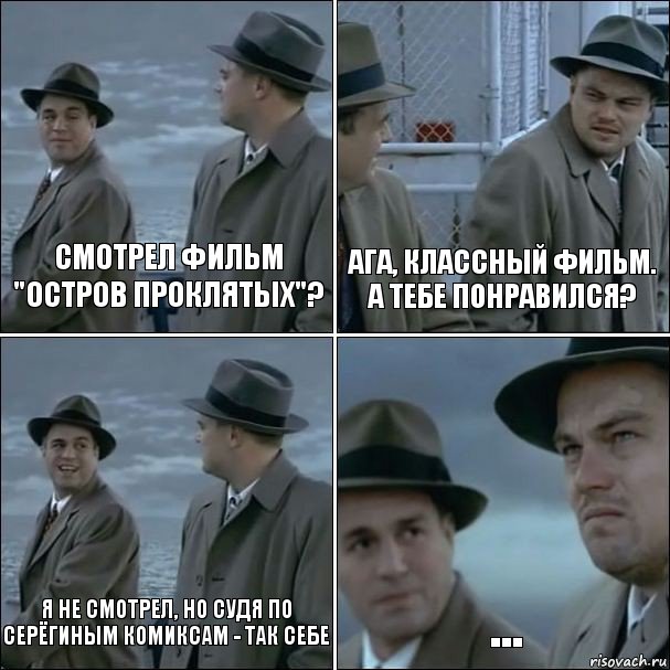 Смотрел фильм "Остров проклятых"? Ага, классный фильм. А тебе понравился? Я не смотрел, но судя по Серёгиным комиксам - так себе ..., Комикс дикаприо 4