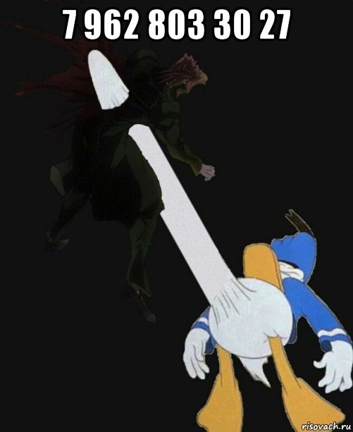 7 962 803 30 27 