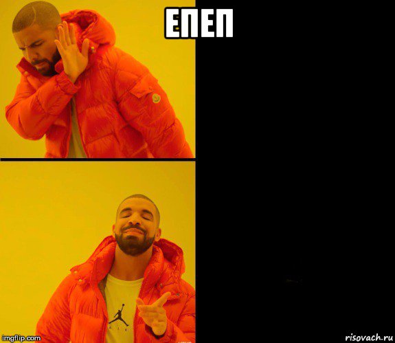 епеп , Мем Дрейк