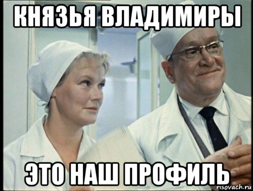 князья владимиры это наш профиль