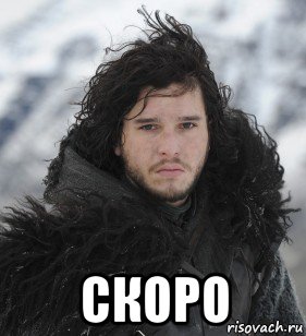  скоро
