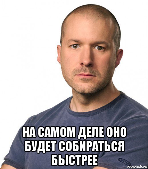  на самом деле оно будет собираться быстрее, Мем Джонни Айв