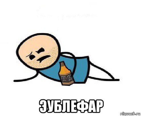  эублефар, Мем Есукабля