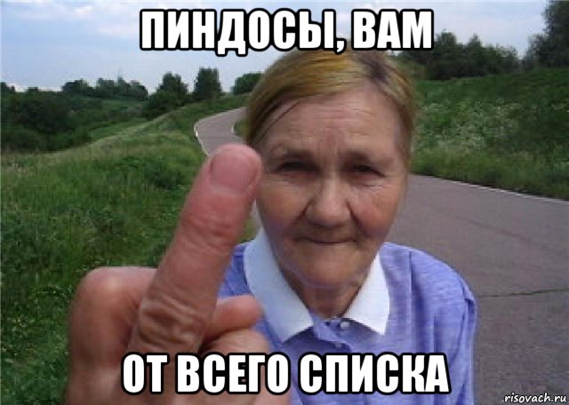 пиндосы, вам от всего списка