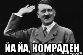  йа йа, комраден