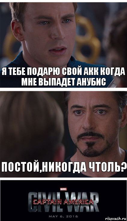 Я тебе подарю свой АКК когда мне выпадет анубис Постой,никогда чтоль?, Комикс   Гражданская Война