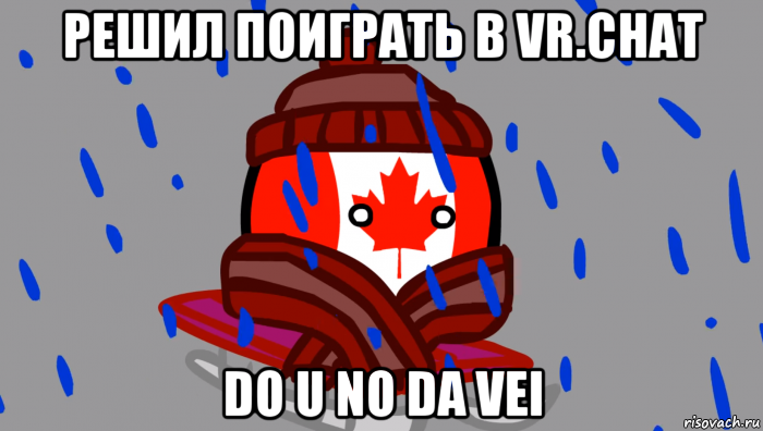 решил поиграть в vr.chat do u no da vei