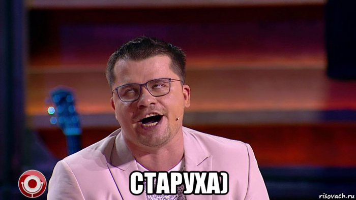  старуха)