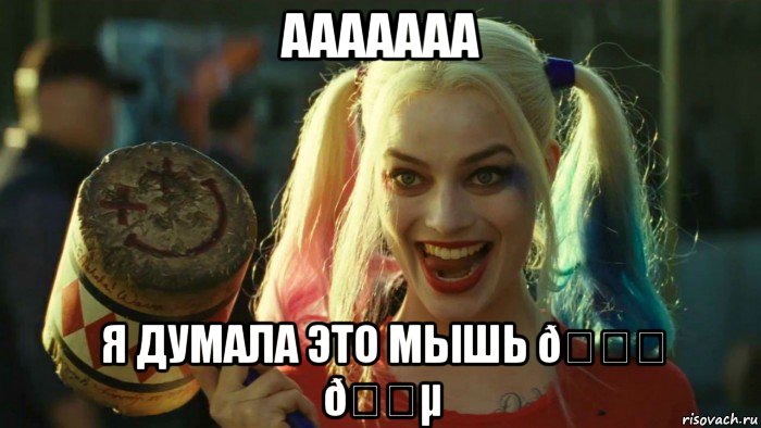 Мем    Harley quinn