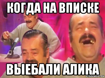 когда на вписке выебали алика, Мем   Хесус