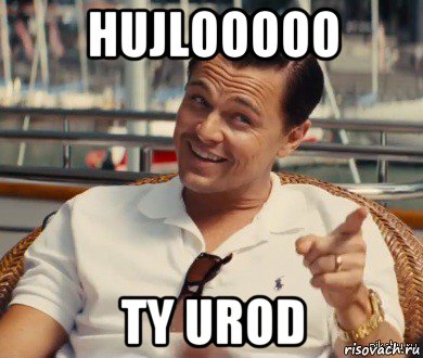 hujlooooo ty urod, Мем Хитрый Гэтсби