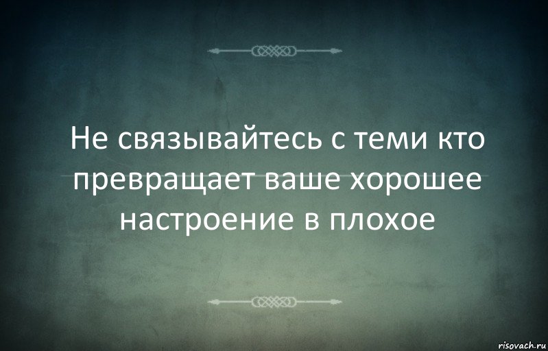 Не связывайтесь с теми кто превращает ваше хорошее настроение в плохое, Комикс Игра слов 3