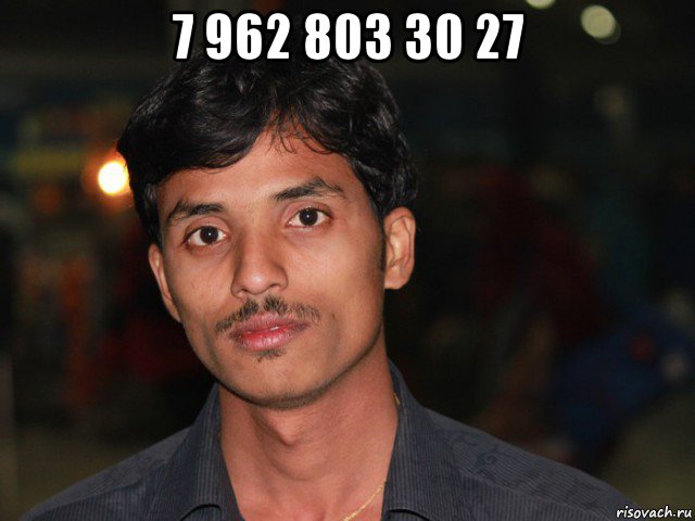 7 962 803 30 27 