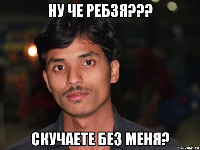 ну че ребзя??? скучаете без меня?